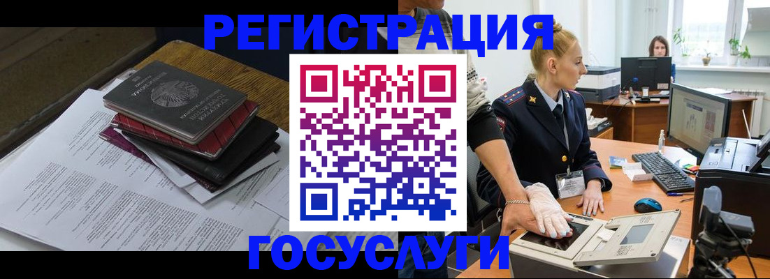 прописка для работы в Белогорске