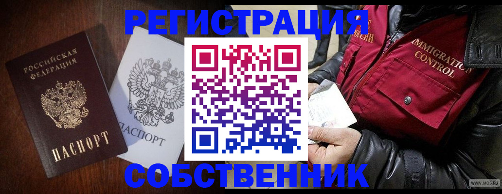 где прописаться в Белогорске