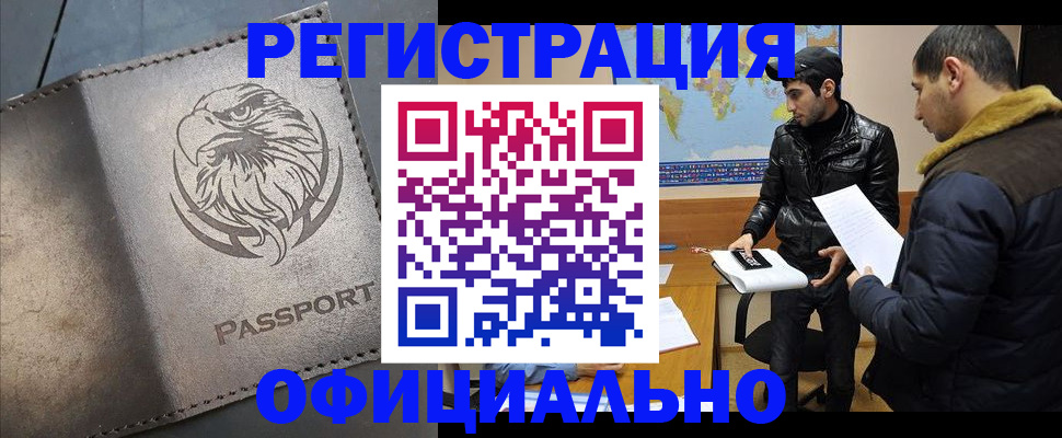 временная регистрация в Белогорске