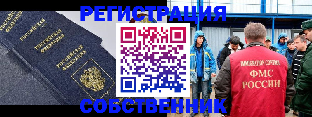 где прописаться в Белогорске