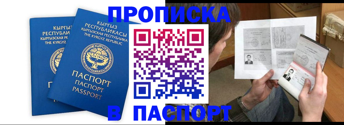 прописка гарантия в Белогорске