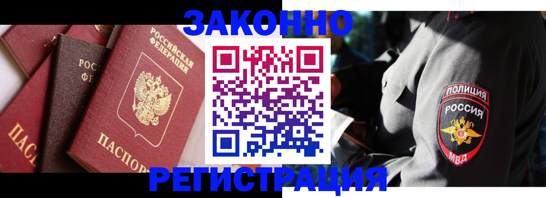 временная регистрация для школы в Белогорске