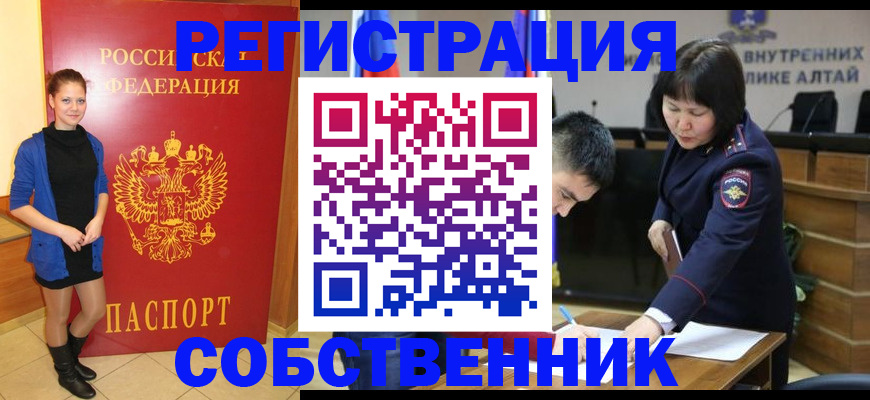 прописка регистрация в Белогорске