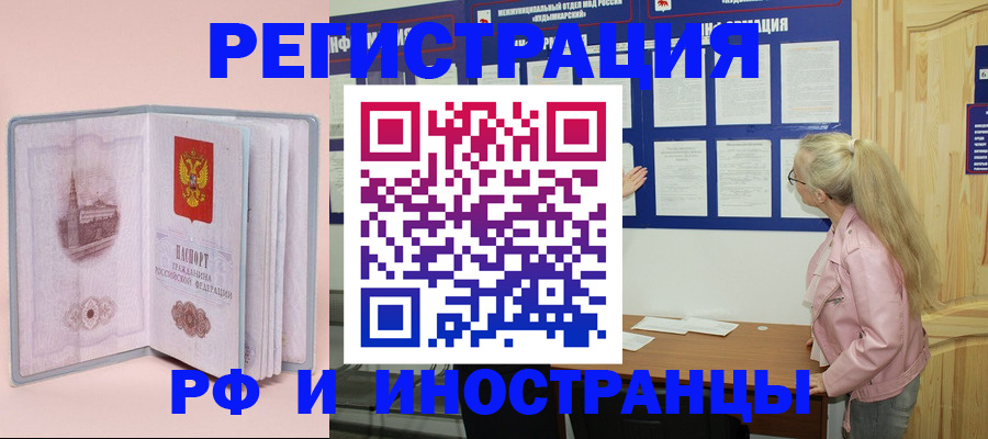 где прописаться в Белогорске