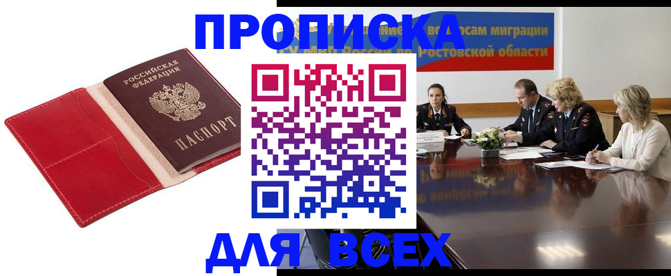 прописка законно в Белогорске