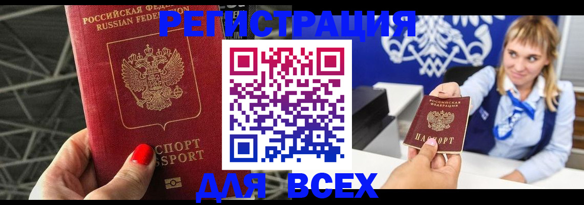 прописка в квартире в Белогорске