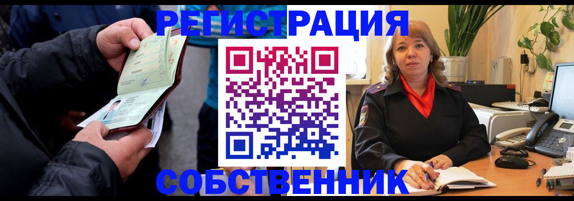 временная регистрация для школы в Белогорске