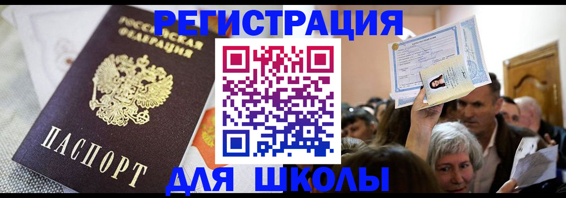 временная регистрация недорого в Белогорске